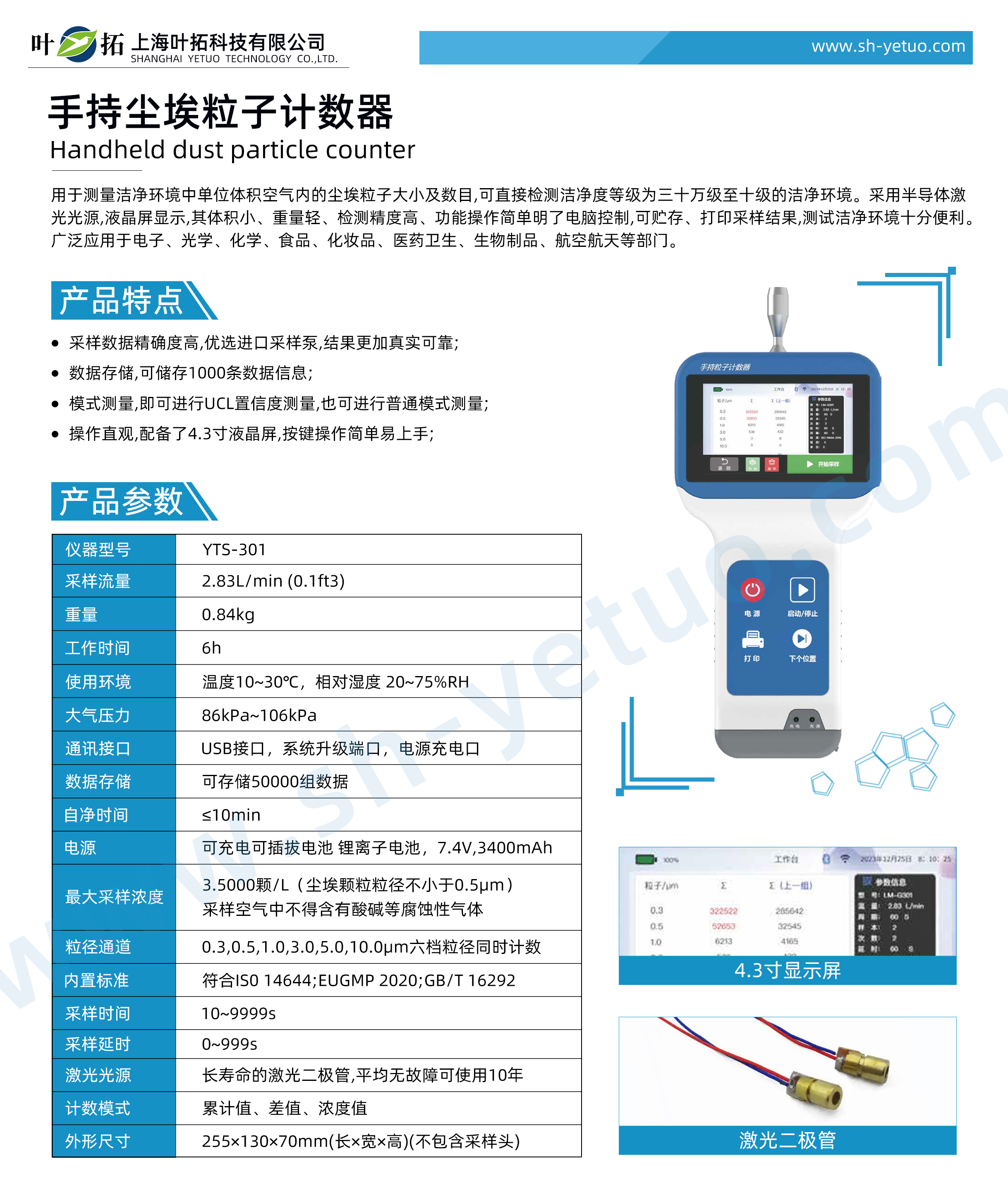YT-S301-新外觀手持塵埃粒子計數器-水印.jpg