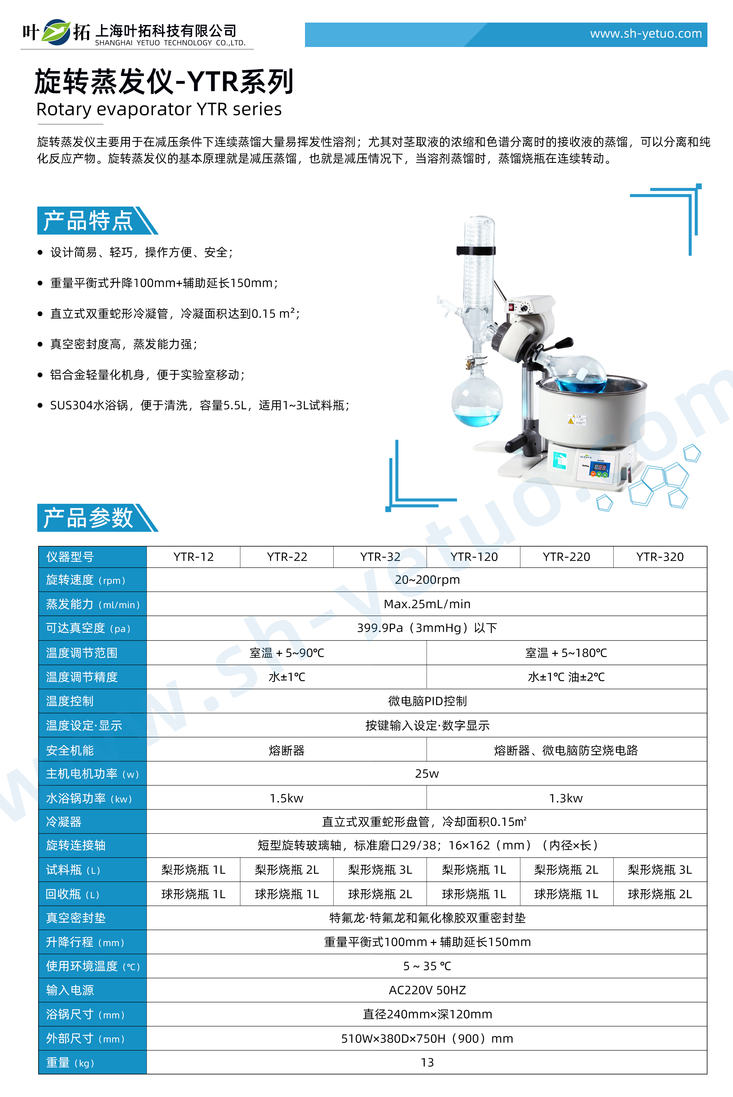旋轉蒸發儀-YTR系列-水印.jpg
