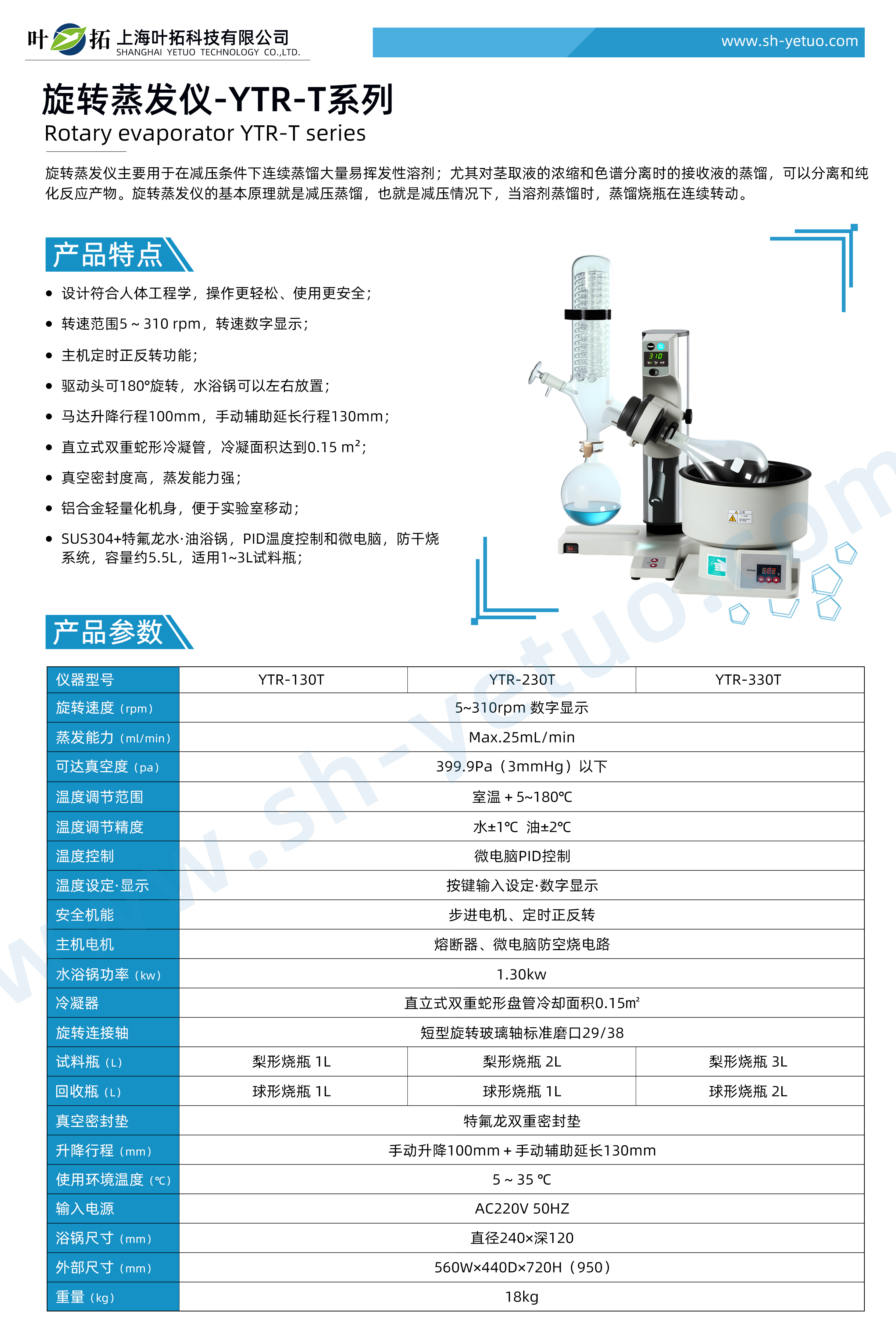 旋轉(zhuǎn)蒸發(fā)儀-YTR-T系列-水印.jpg