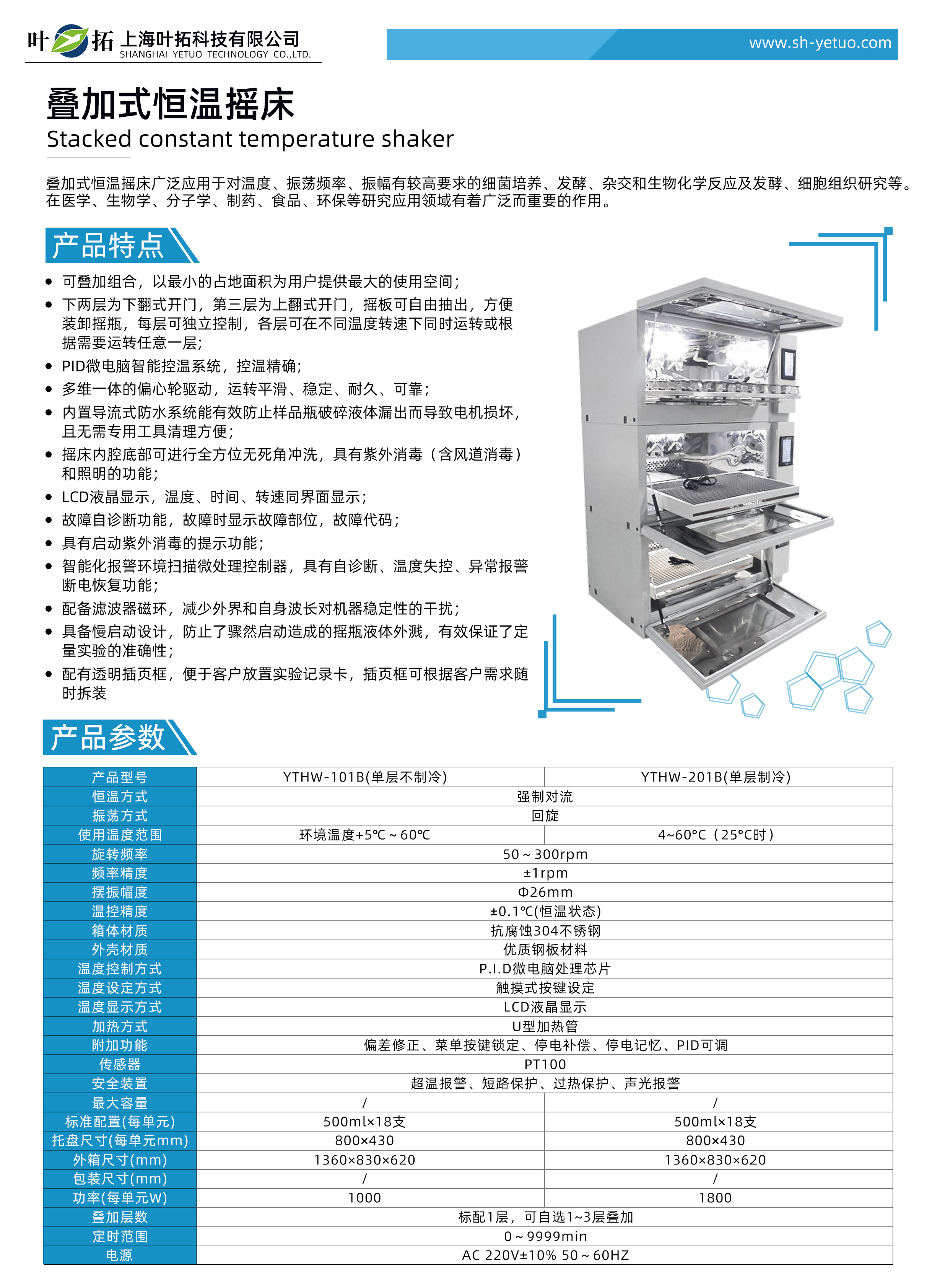 YTHW系列 疊加式恒溫?fù)u床(諾基).jpg