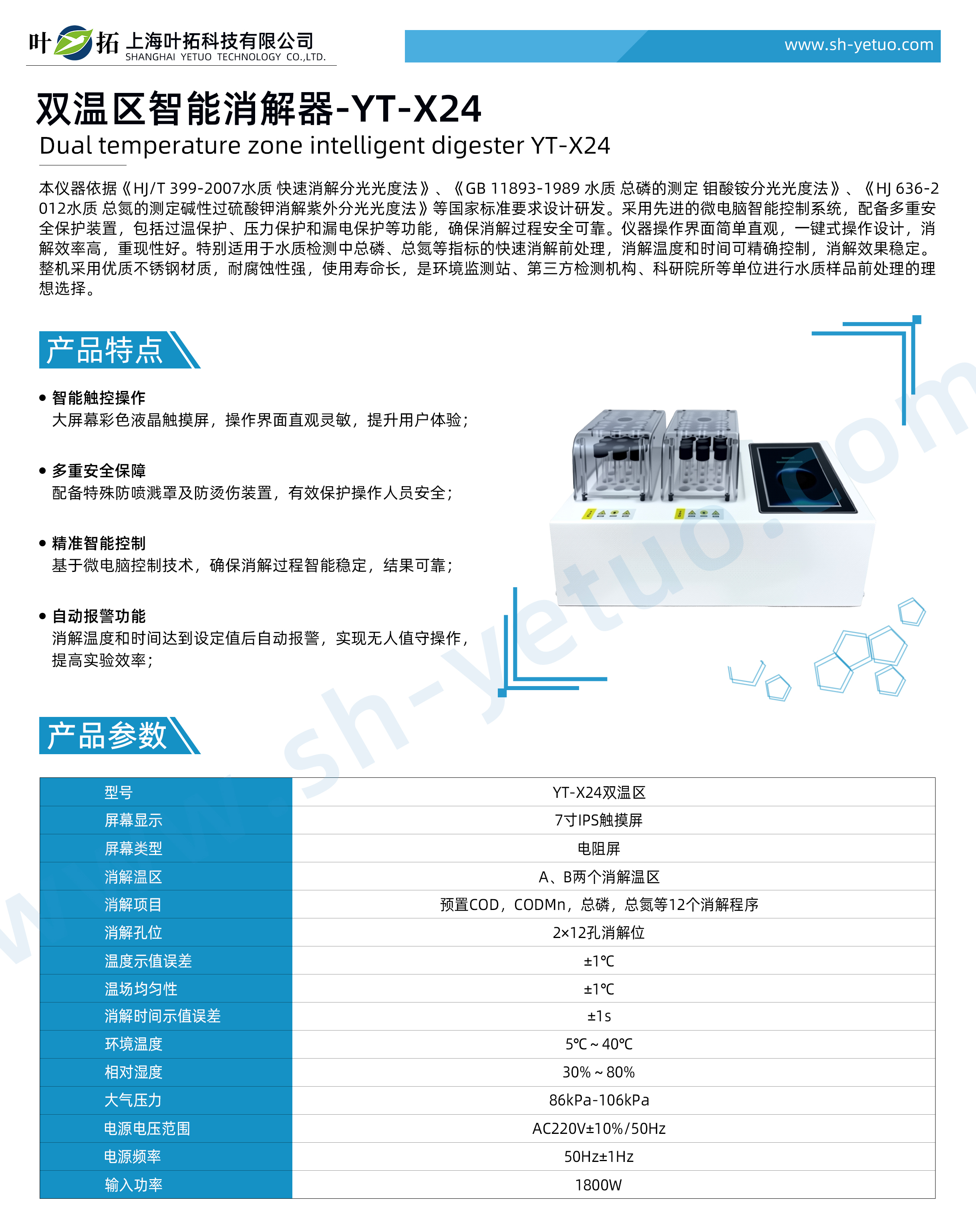 雙溫區(qū)智能消解器-YT-X24 - 水印.jpg