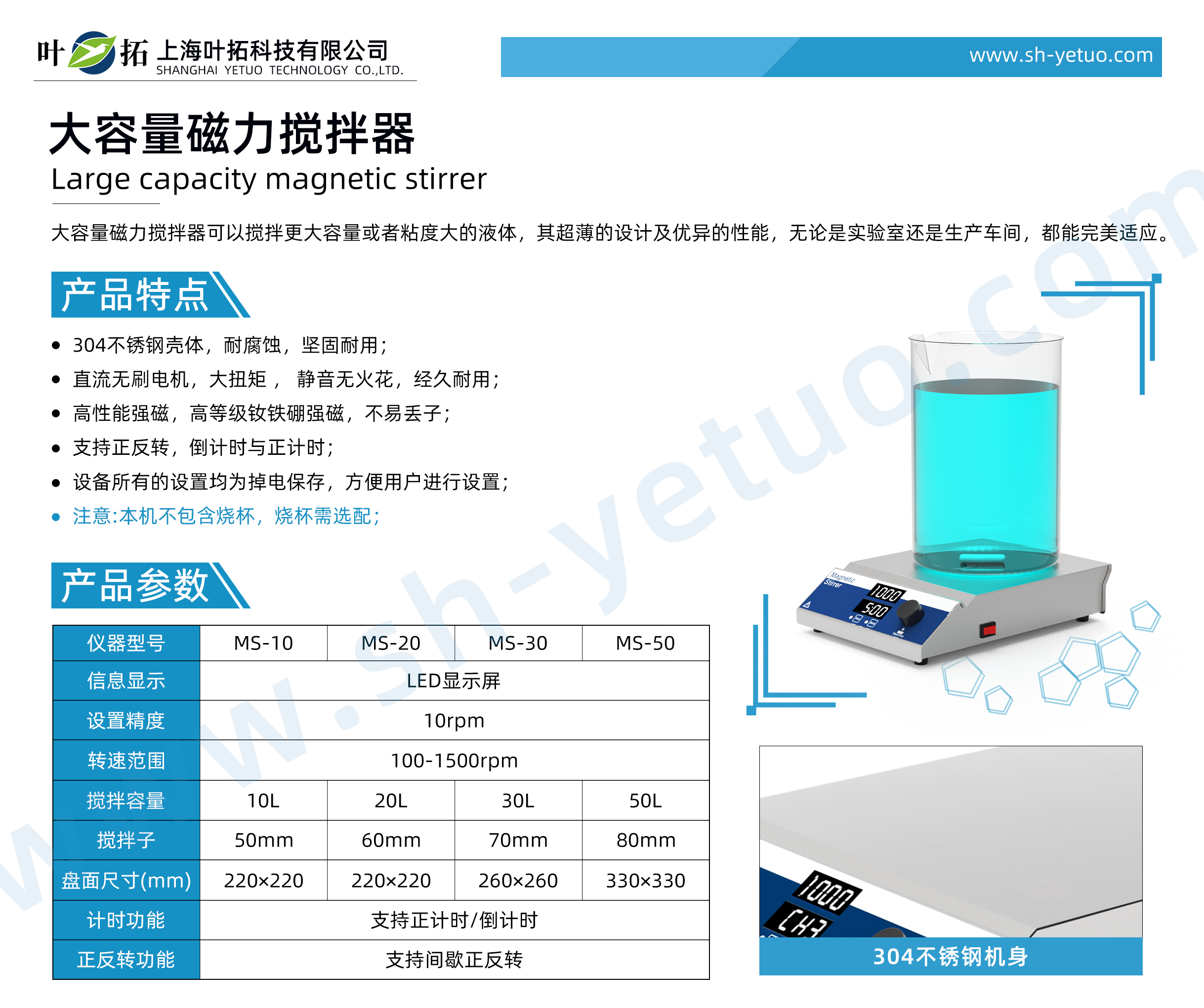 大容量磁力攪拌器 MS系列 -水印.jpg