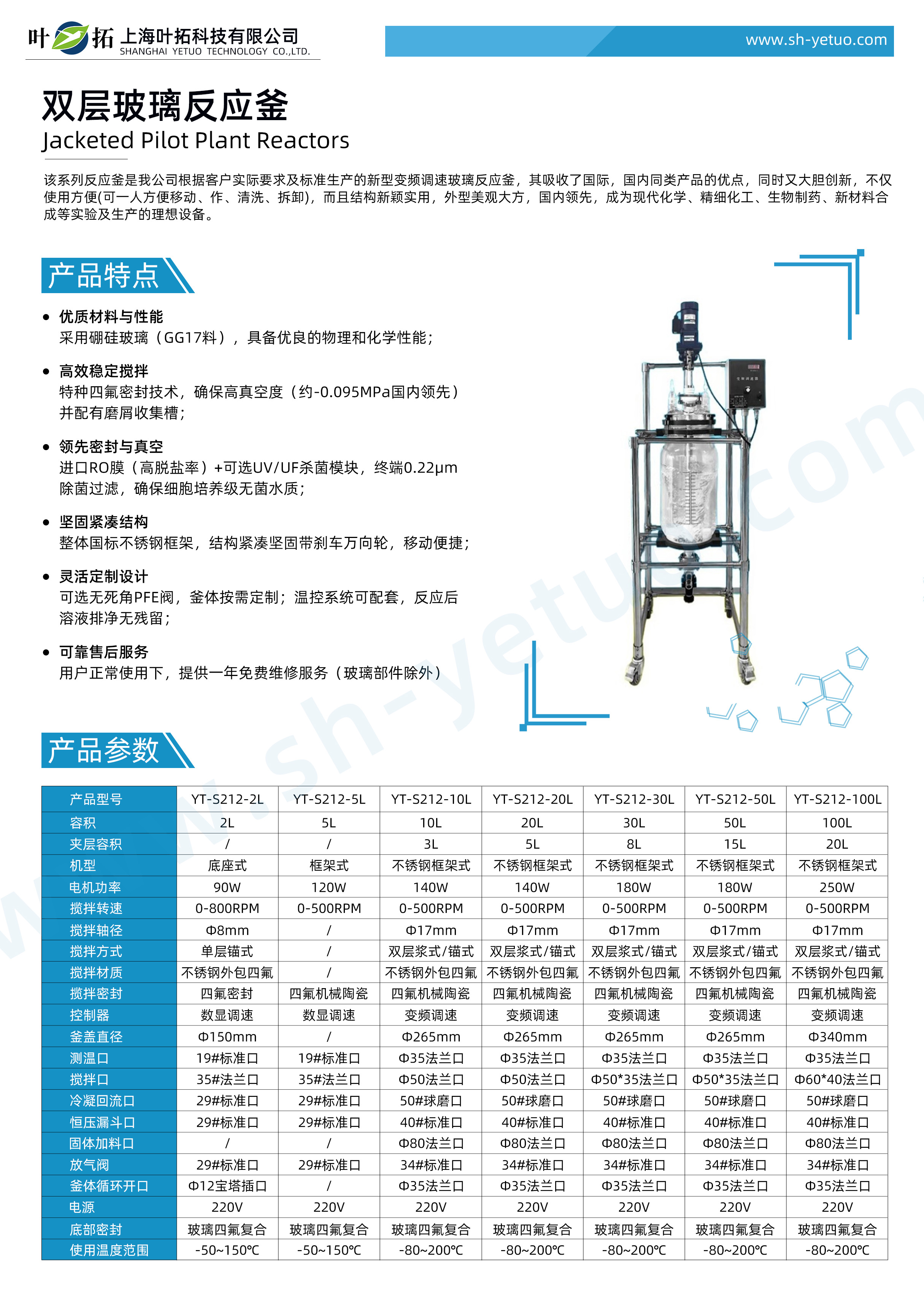雙層玻璃反應釜 - 水印.jpg