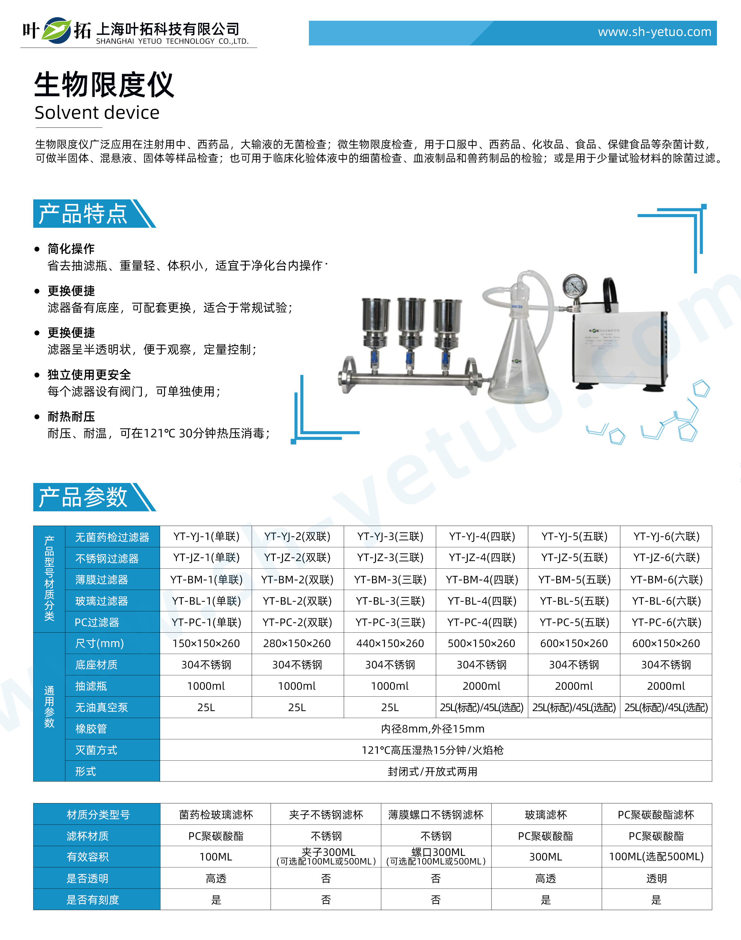 生物限度儀-水印1.jpg