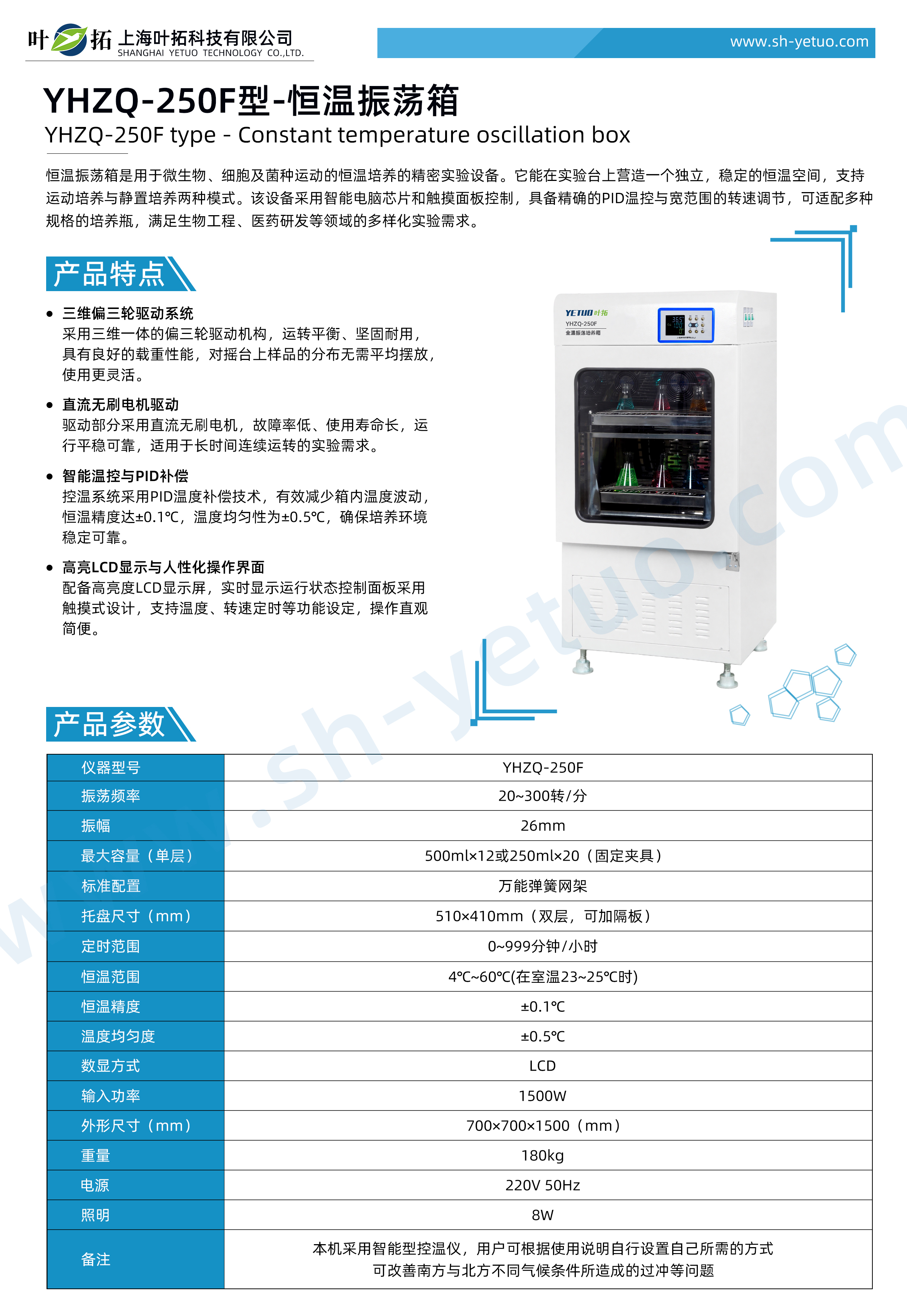 YHZQ-250F型-恒溫振蕩箱-水印.jpg