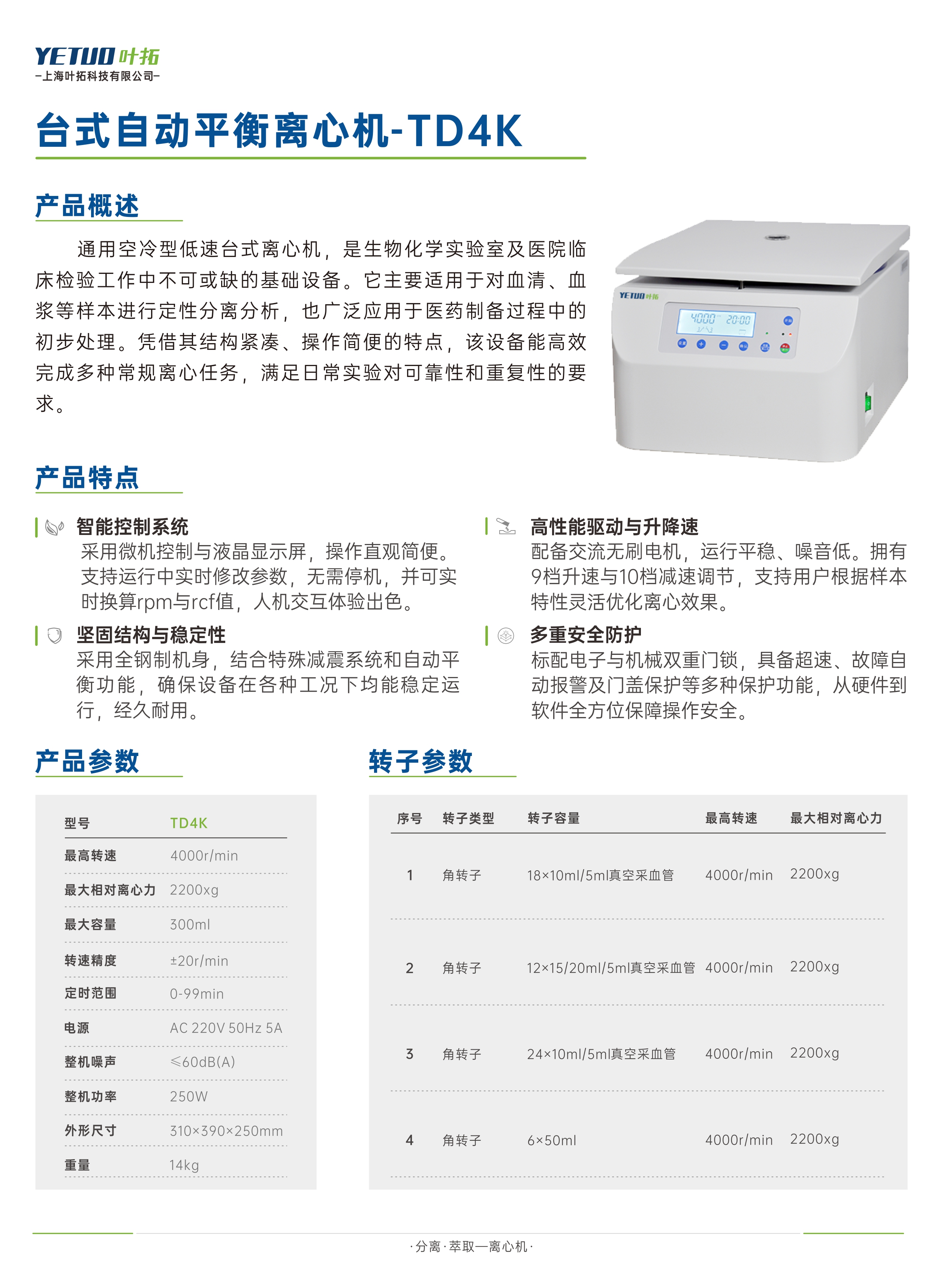 臺式自動平衡離心機-TD4K.jpg