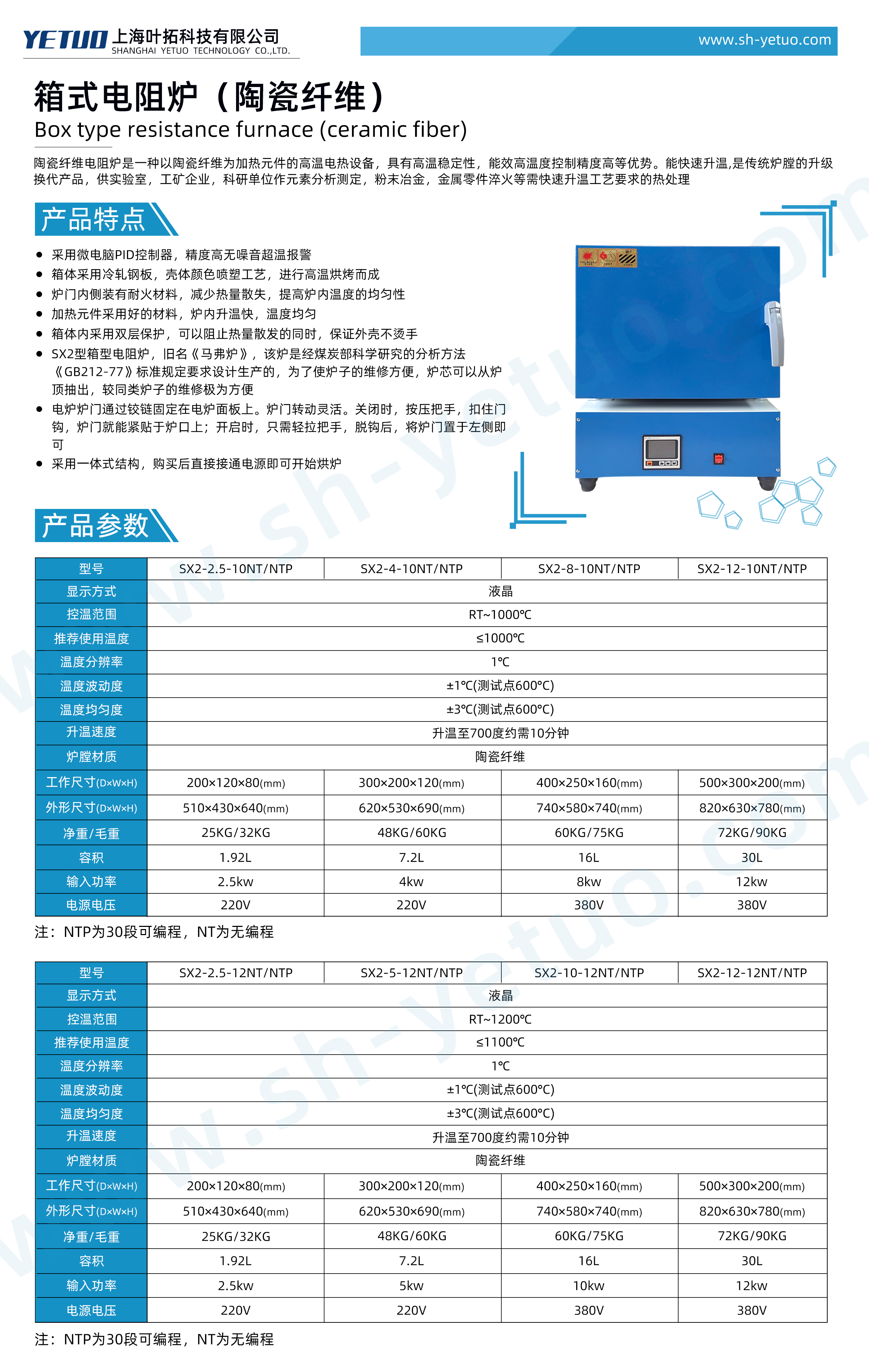 箱式電阻爐(陶瓷纖維).jpg